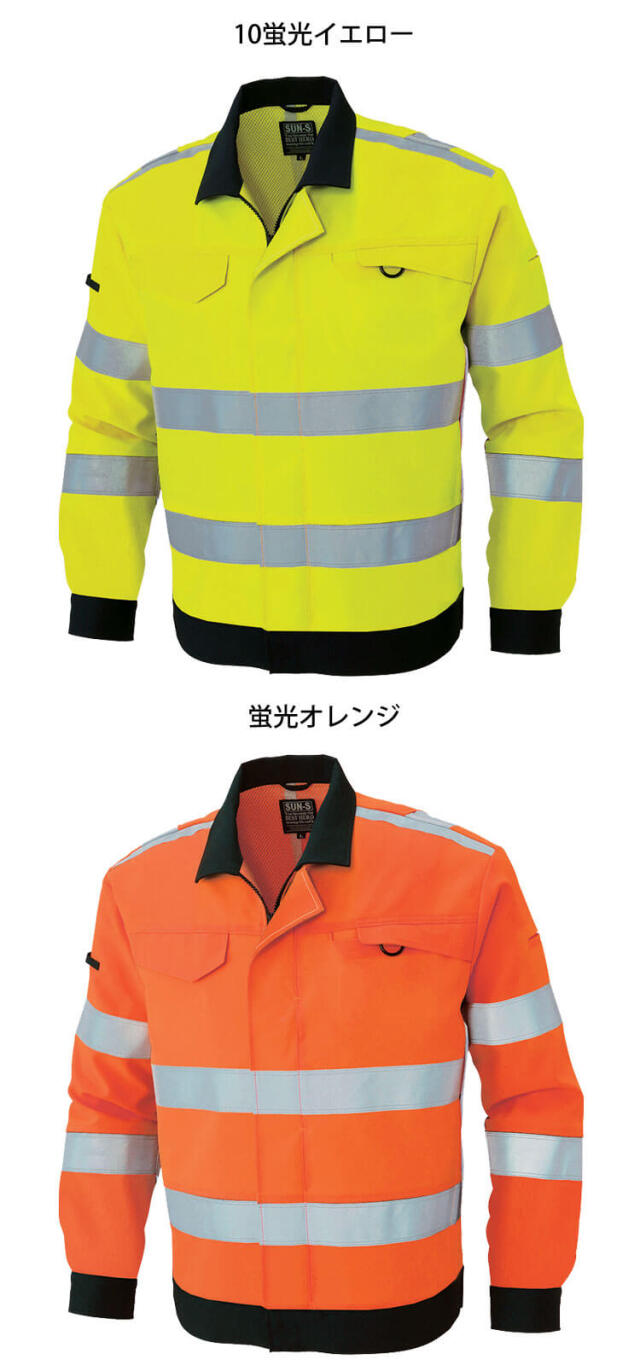 衣類5点おまとめ サンエス SUN-S 高視認性安全服ブルゾン WA22291|作業服・作業着の総合
