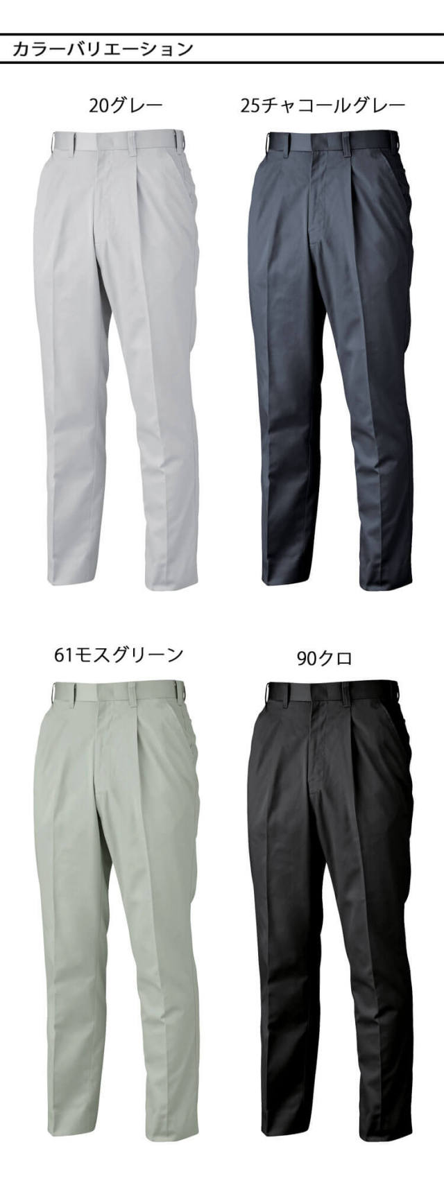 ジーベック1262スラックス｜作業服・作業着の総合通販専門店【ミチオ