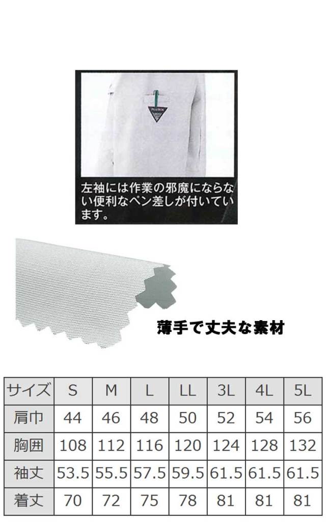 ジーベック1273長袖シャツ｜作業服・作業着の総合通販専門店【ミチオ