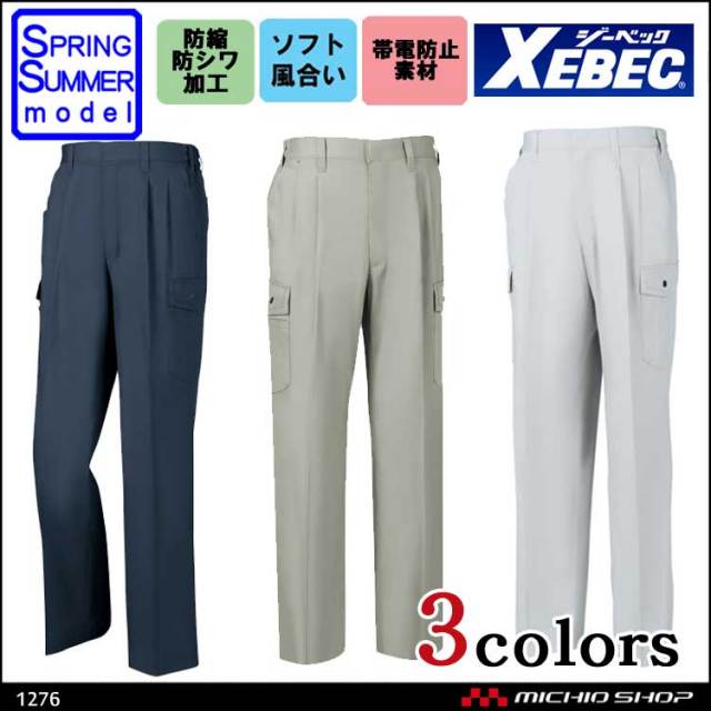作業服 XEBEC ジーベック 春夏ラットズボン 1276