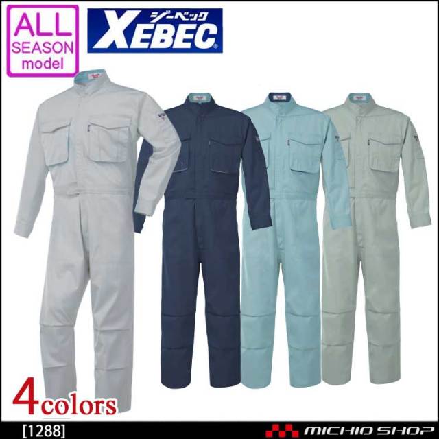 つなぎ作業服 XEBEC ジーベック 続服 1288 通年