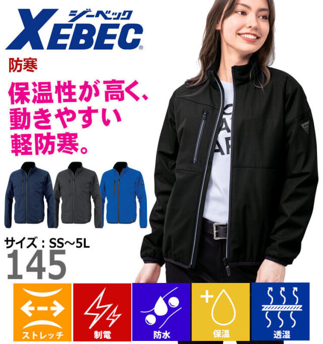 防寒服 XEBEC ジーベック 軽防寒ブルゾン 145 秋冬 作業着 帯電防止