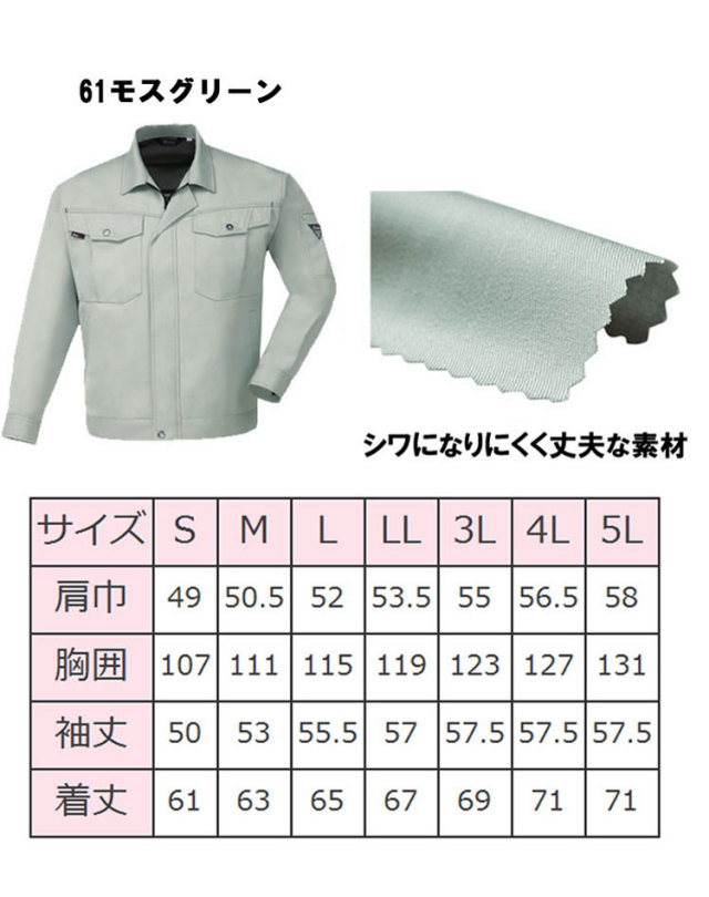 ジーベック1480長袖ブルゾン｜作業服・作業着の総合通販専門店【ミチオ