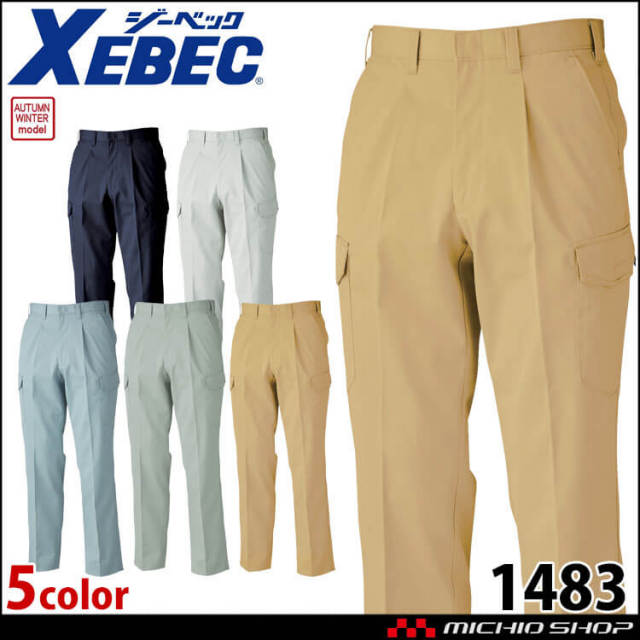 作業服 XEBEC ジーベック 秋冬 カーゴパンツ 1483