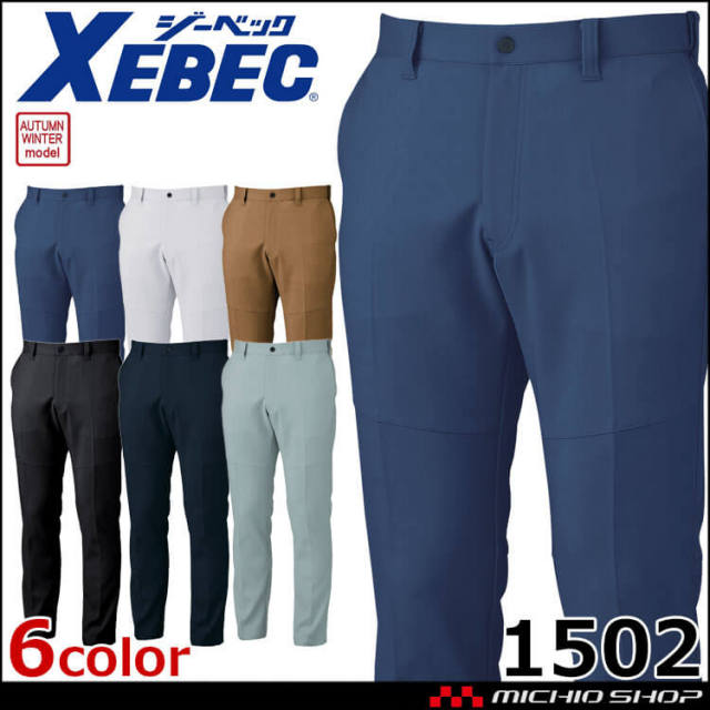 作業服 XEBEC ジーベック ピタリティスラックス 1502 秋冬 作業着 帯電防止 エコ素材