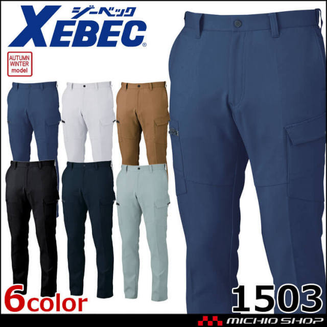 作業服 ジーベック XEBEC ピタリティカーゴパンツ 1503 秋冬 帯電防止 エコ素材
