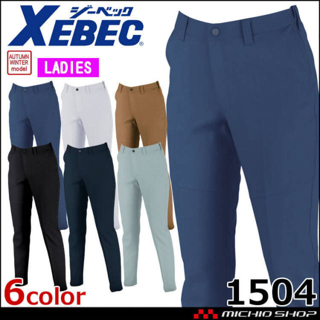 作業服 XEBEC ジーベック レディースピタリティスラックス 1504 秋冬 作業着 帯電防止 エコ素材