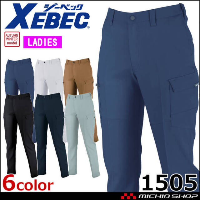 作業服 ジーベック XEBEC レディースピタリティカーゴパンツ 1505 秋冬 帯電防止 エコ素材