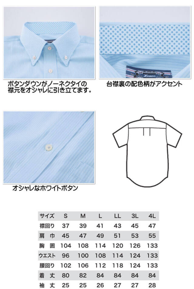 ジーベック XEBEC 半袖ボタンダウン 15068｜作業服・作業着の