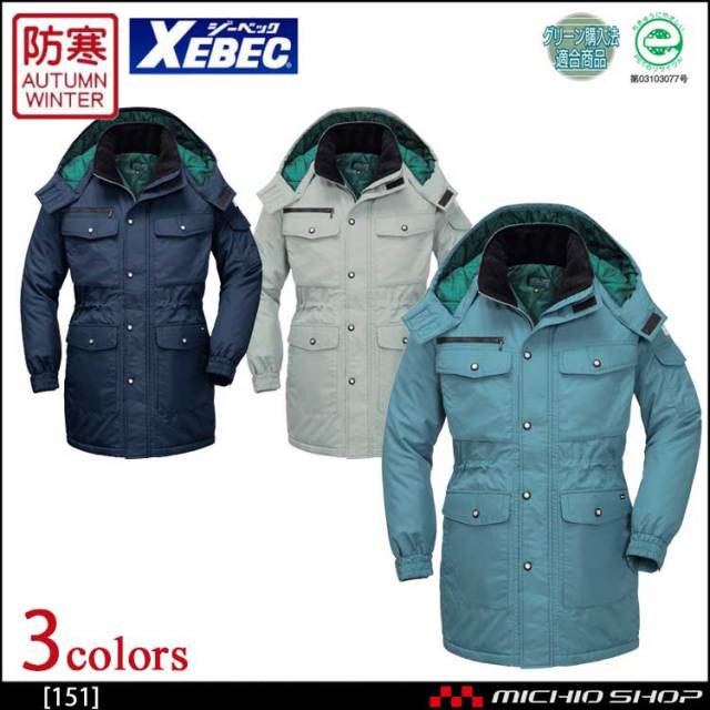 防寒着 XEBEC ジーベック 防寒コート 151 作業服
