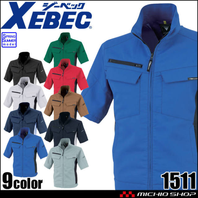 作業着 ジーベック XEBEC 半袖ブルゾン 1511 ストレッチ JIS制電 エコ 春夏
