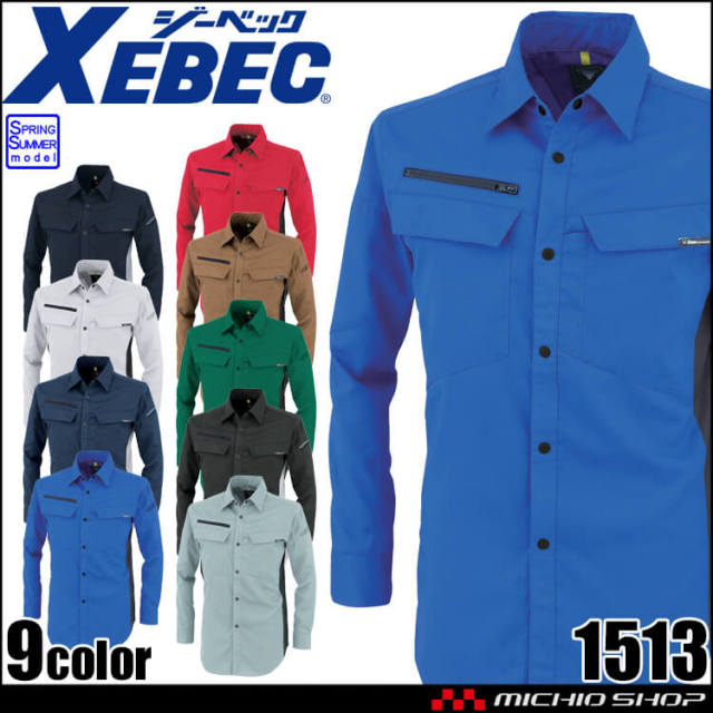 作業着 ジーベック XEBEC 長袖シャツ 1513 ストレッチ JIS制電 エコ 春夏