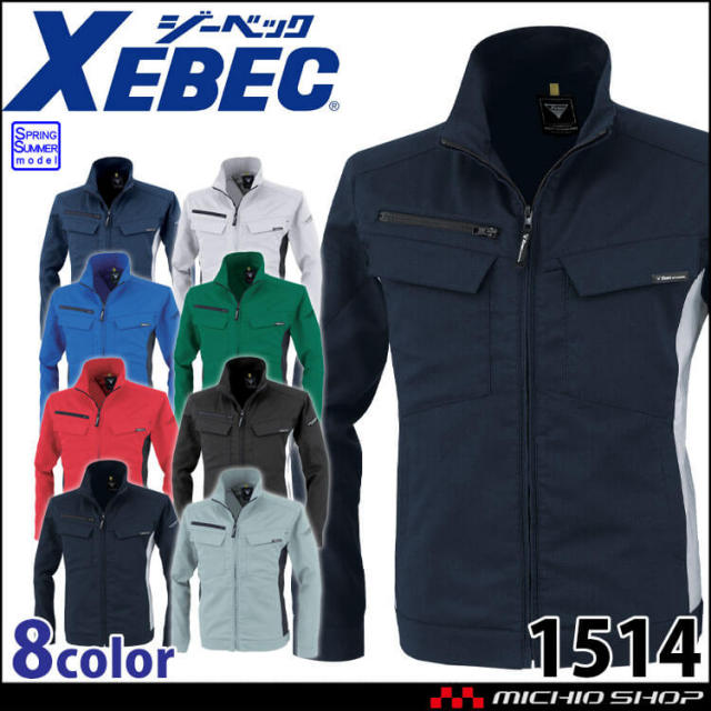 作業着 ジーベック XEBEC 長袖ブルゾン 1514 ストレッチ JIS制電 エコ 春夏