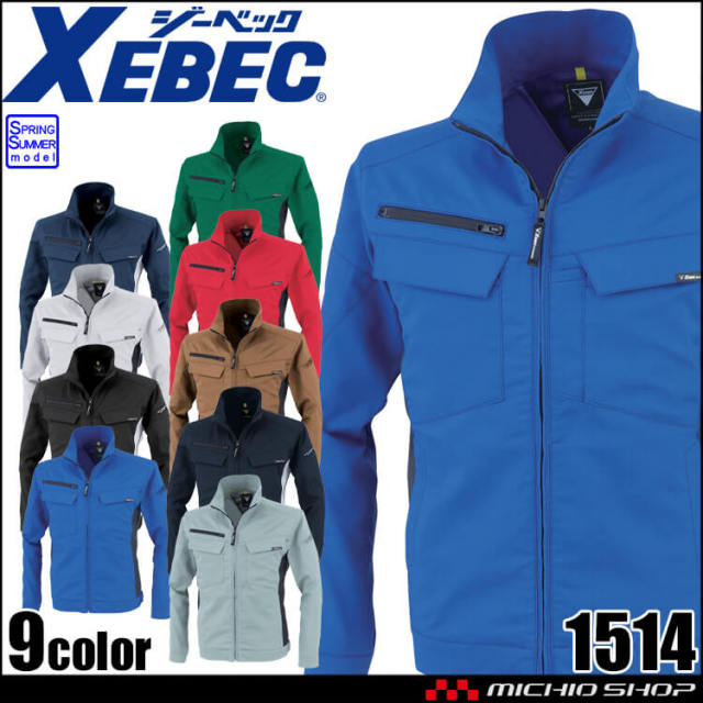 作業着 ジーベック XEBEC 長袖ブルゾン 1514 ストレッチ JIS制電 エコ 春夏