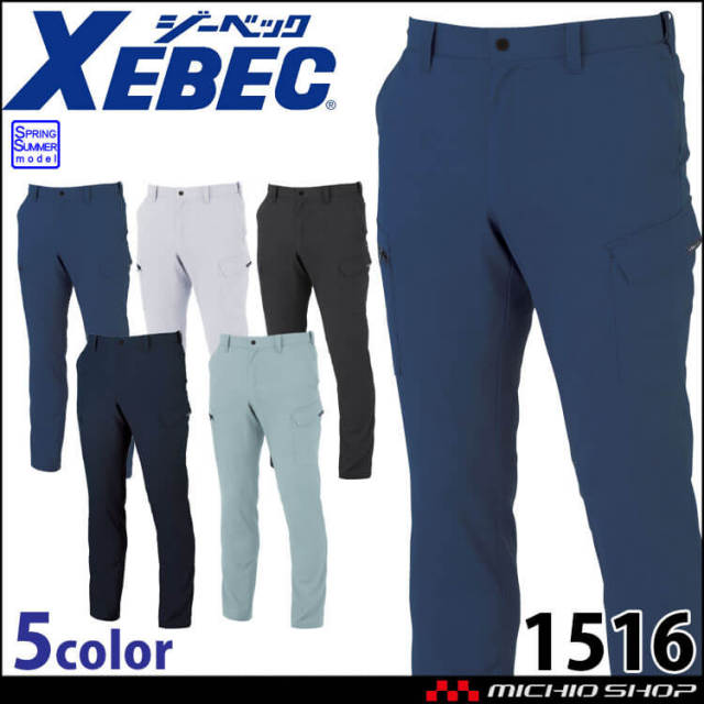 作業着 ジーベック XEBEC ピタリティラットズボン 1516 ストレッチ JIS制電 エコ 春夏
