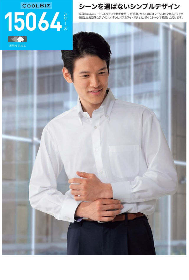 ジーベック15164長袖ボタンダウン｜作業服・作業着の総合通販専門店