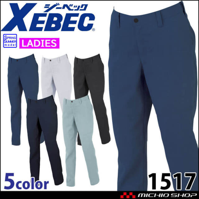 作業着 ジーベック XEBEC レディスピタリティスラックス 1517 ストレッチ JIS制電 エコ 春夏