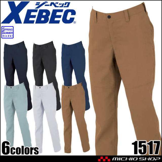 作業着 ジーベック XEBEC レディスピタリティスラックス 1517 ストレッチ JIS制電 エコ 春夏