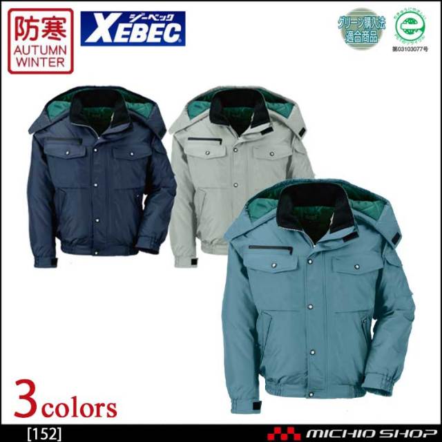 防寒着 XEBEC ジーベック 防寒ブルゾン 152 作業服