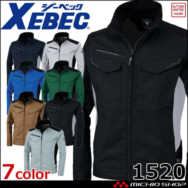 作業服 XEBEC ジーベック 長袖ブルゾン 1520 秋冬 作業着 帯電防止 ストレッチ エコ素材