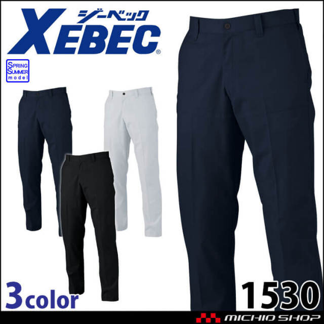 ジーベック XEBEC スラックス 1530 春夏 作業着 2025年春夏新作