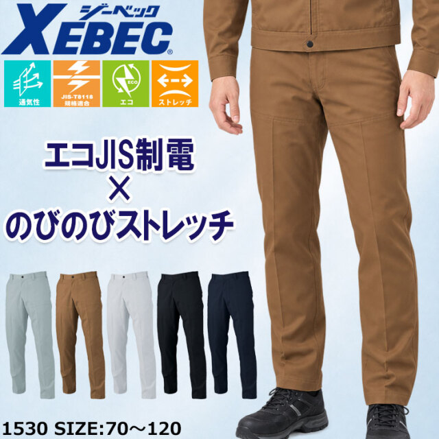 ロックス・D・ジーベック SEC ×3 ジーベック XEBEC スラックス 1530 春夏 作業着 ｜作業服・作業着の