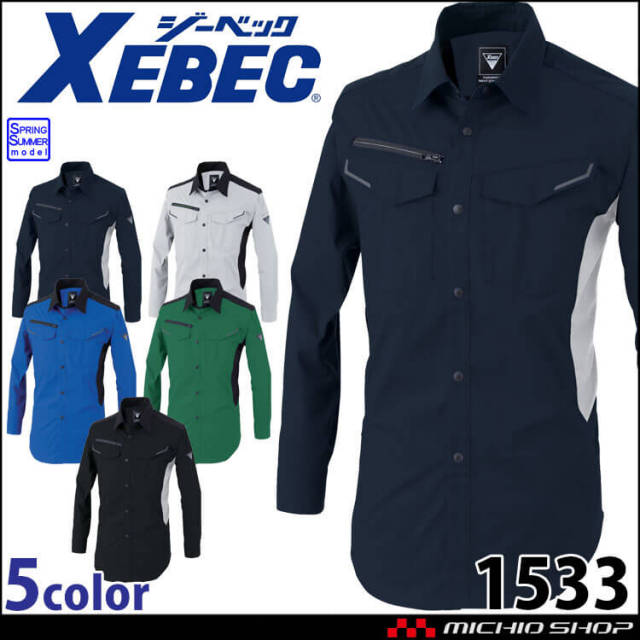 ジーベック XEBEC 長袖シャツ 1533 春夏 作業着 2025年春夏新作