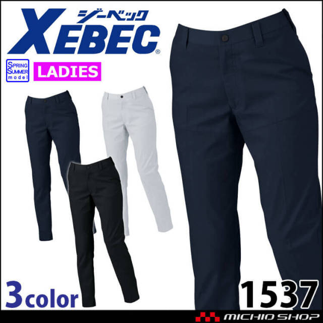 ジーベック XEBEC レディーススラックス 1537 春夏 作業着 2025年春夏新作