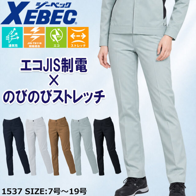 ジーベック XEBEC レディーススラックス 1537 春夏 作業着 ｜作業服