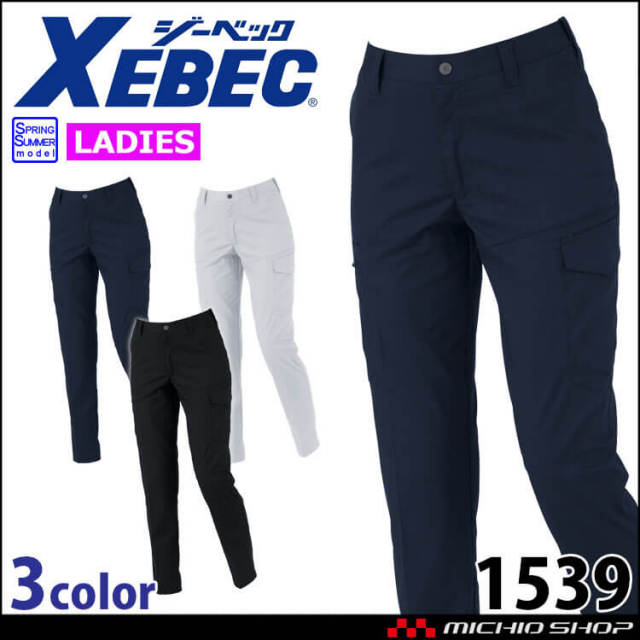 ジーベック XEBEC レディースカーゴパンツ 1539 春夏 作業着 2025年春夏新作