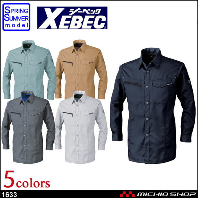 作業服 XEBEC ジーベック 春夏 長袖シャツ 1633