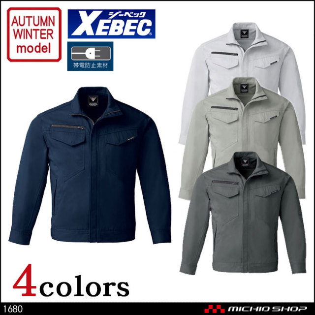 作業服 XEBEC ジーベック 秋冬ブルゾン 1680