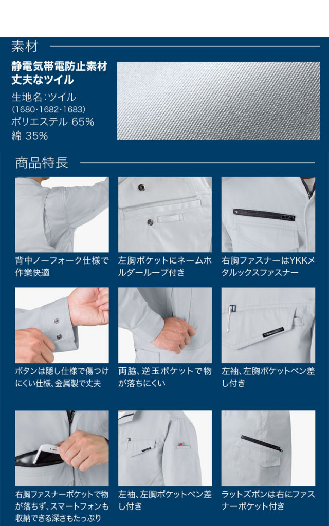 ジーベック1680長袖ブルゾン 作業服・作業着の総合通販専門店