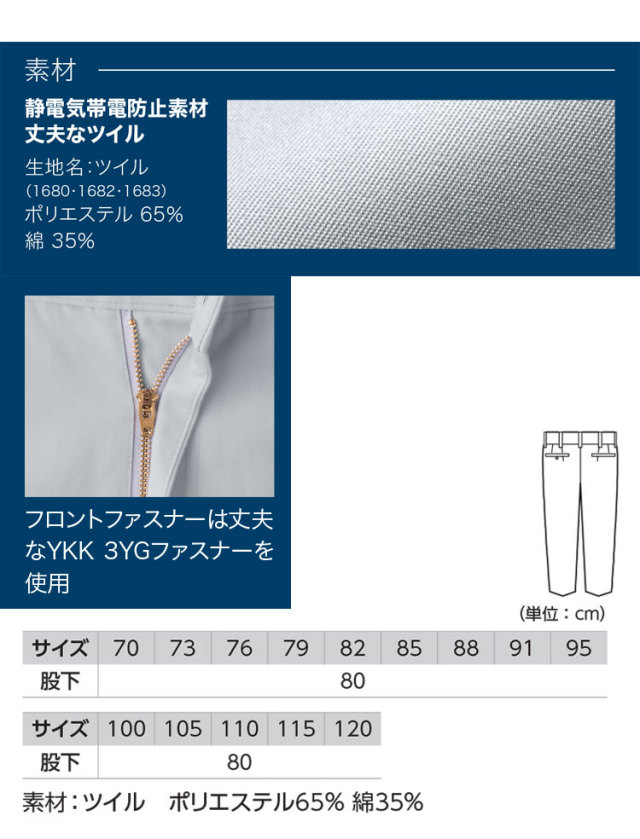 ジーベック1682スラックスパンツ 作業服・作業着の総合通販専門店