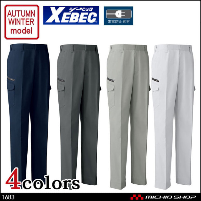 作業服 XEBEC ジーベック 秋冬ノータックラットズボン 1683