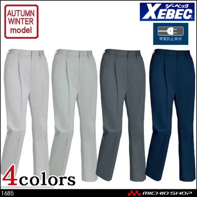 作業服 XEBEC ジーベック 秋冬レディーススラックス 1685