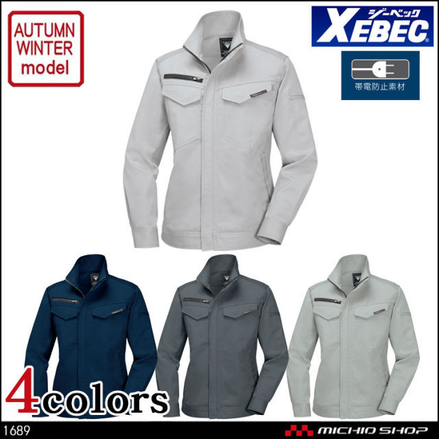 作業服 XEBEC ジーベック 秋冬レディースブルゾン 1689