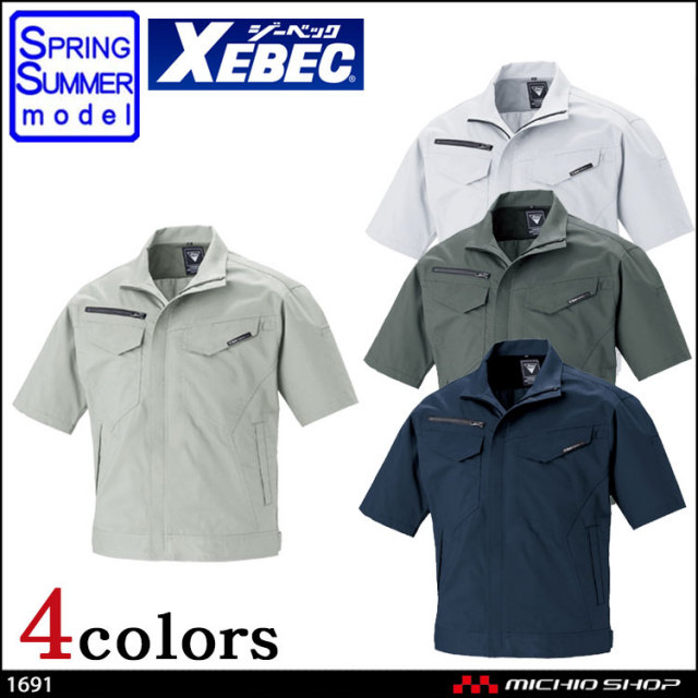 作業服 XEBEC ジーベック 春夏 半袖ブルゾン 1691