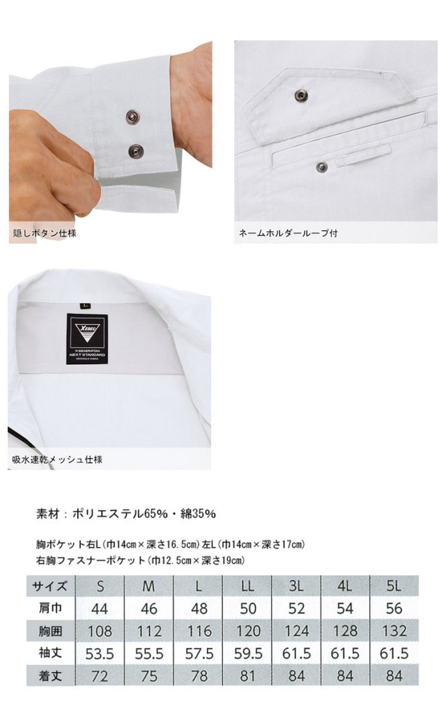 ジーベック1693長袖シャツ｜作業服・作業着の総合通販専門店【ミチオ