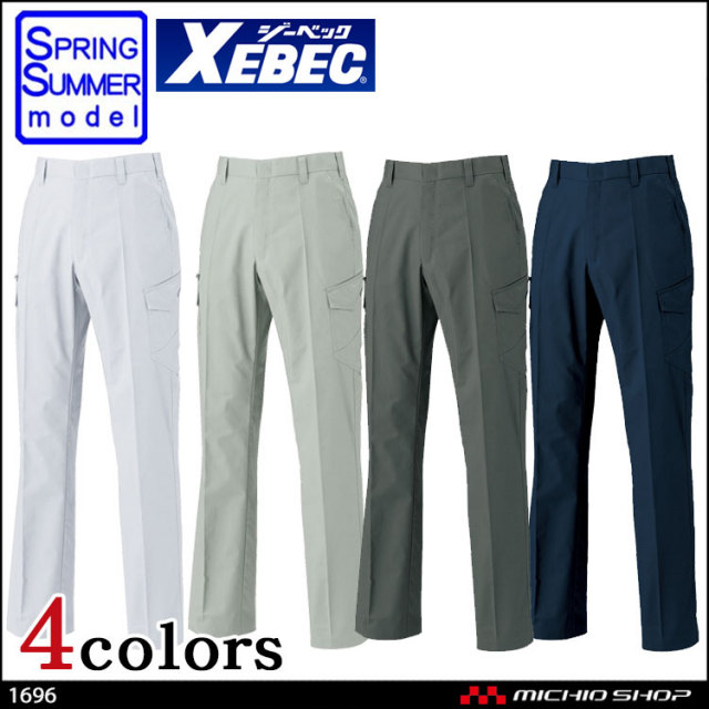 作業服 XEBEC ジーベック 春夏 カーゴパンツ 1696