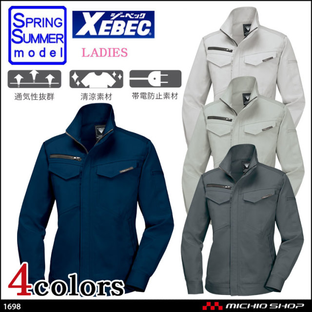 作業服 XEBEC ジーベック レディース長袖ブルゾン1698 春夏