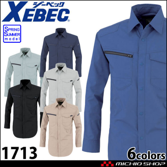 作業着 ジーベック XEBEC 長袖シャツ 1713 ストレッチ JIS制電 通年