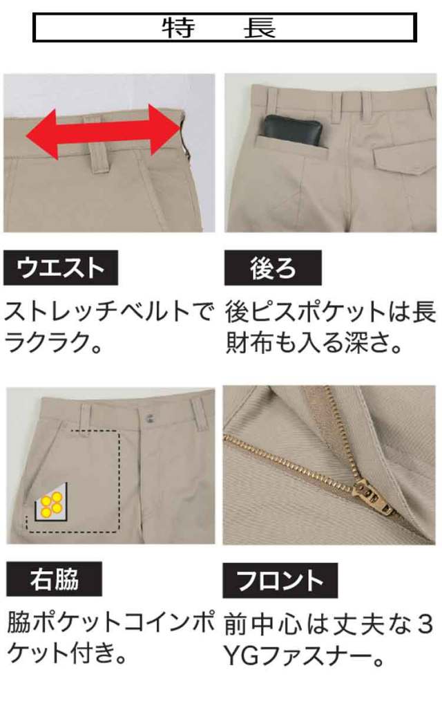 作業服 作業パンツ XEBEC ジーベック ノータックラットズッボン 1723