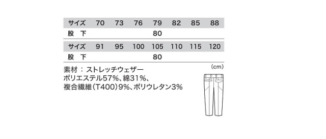 作業服 XEBECジーベック1730ノータックスラックスズボン