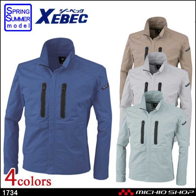 作業服 作業着 XEBEC ジーベック 長袖ブルゾン 1734 春夏 男女兼用 