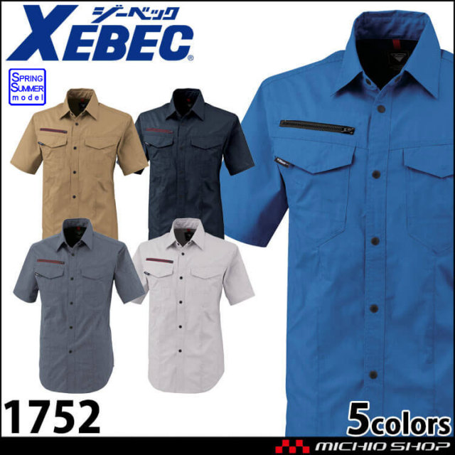 作業着 ジーベック XEBEC 半袖シャツ 1752 ストレッチ 帯電防止 春夏