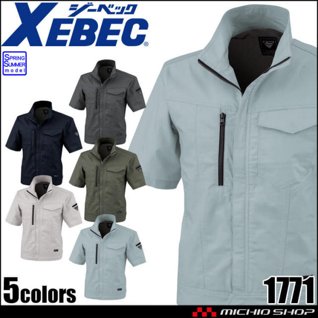 作業服 XEBEC ジーベック 半袖ブルゾン 1771 制電 エコ素材 春夏