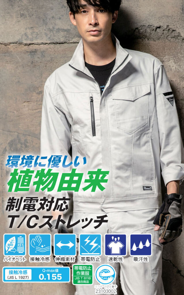 作業服 XEBEC ジーベック 半袖ブルゾン 1771 制電 エコ素材 春夏｜作業