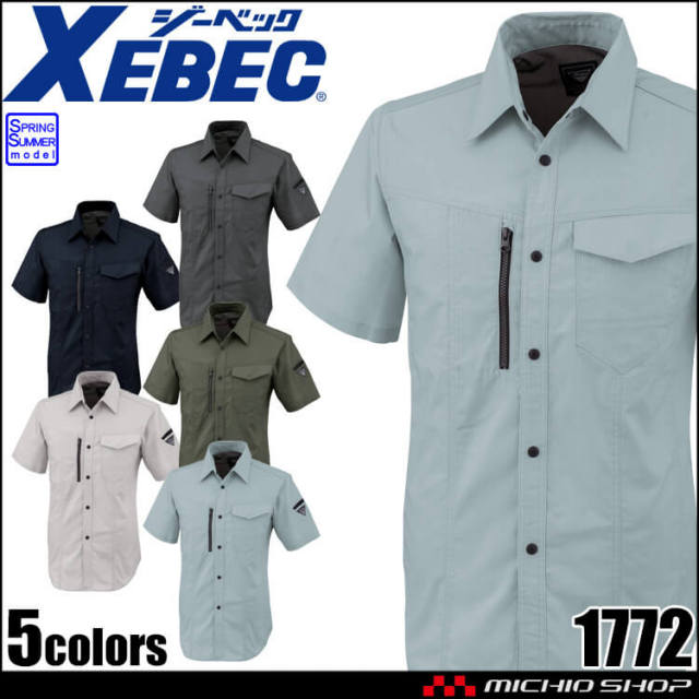 作業服 XEBEC ジーベック 半袖シャツ 1772 制電 エコ素材 春夏