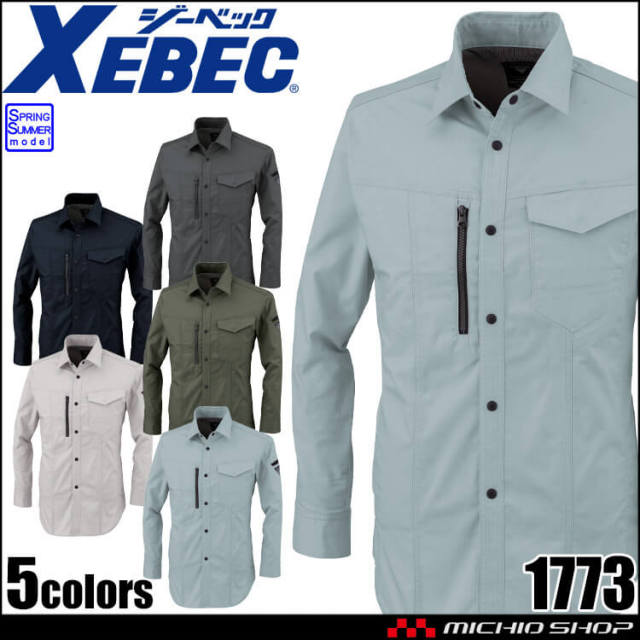 作業服 XEBEC ジーベック 長袖シャツ 1773 制電 エコ素材 春夏